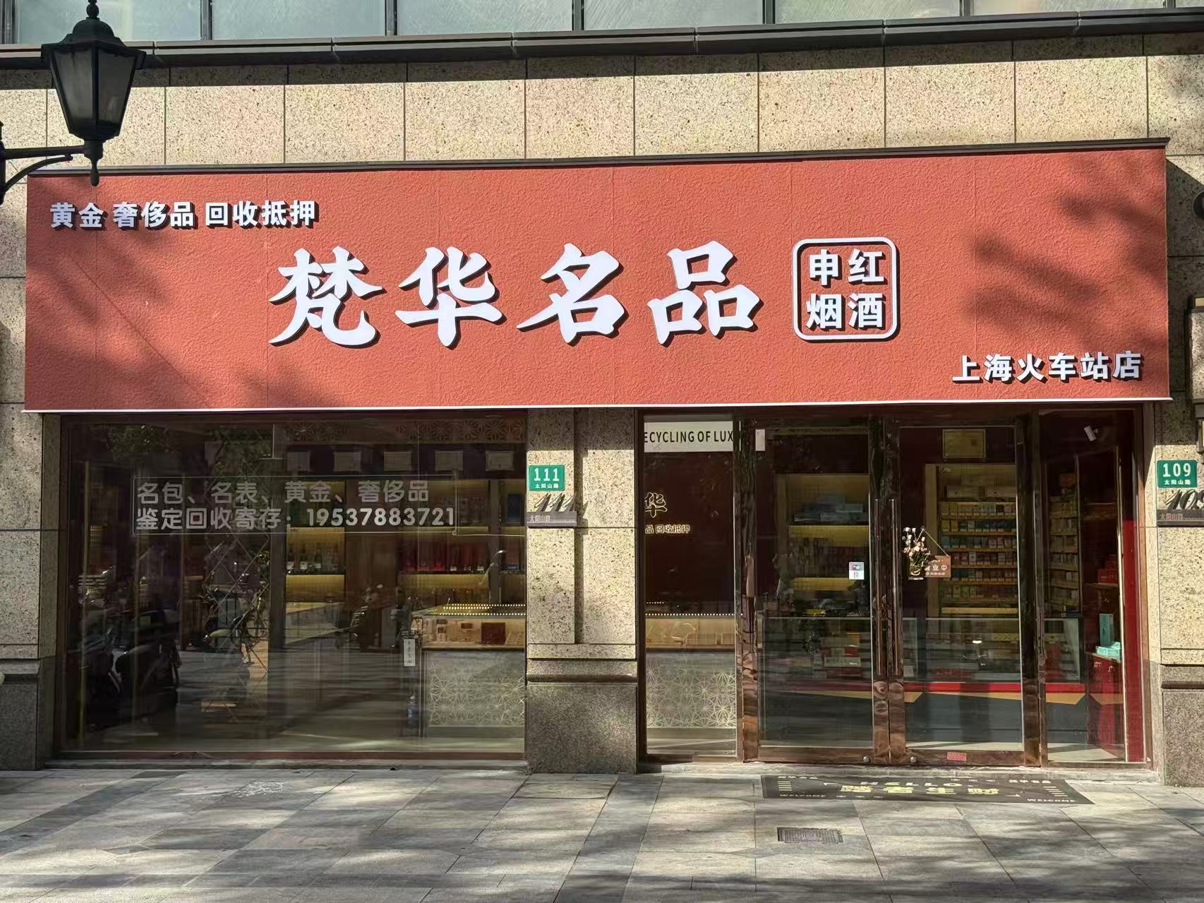 上海静安区梵华名品门店外观